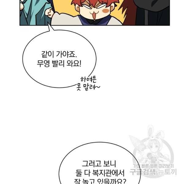 꽃을 문 짐승 후일담 6화 12