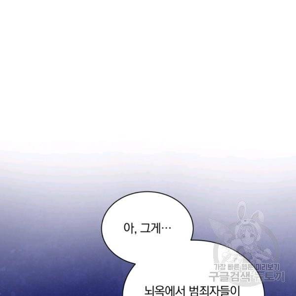 꽃을 문 짐승 후일담 6화 17
