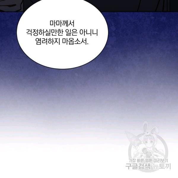 꽃을 문 짐승 후일담 6화 19