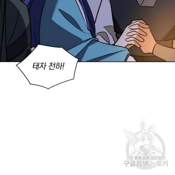 꽃을 문 짐승 후일담 6화 21
