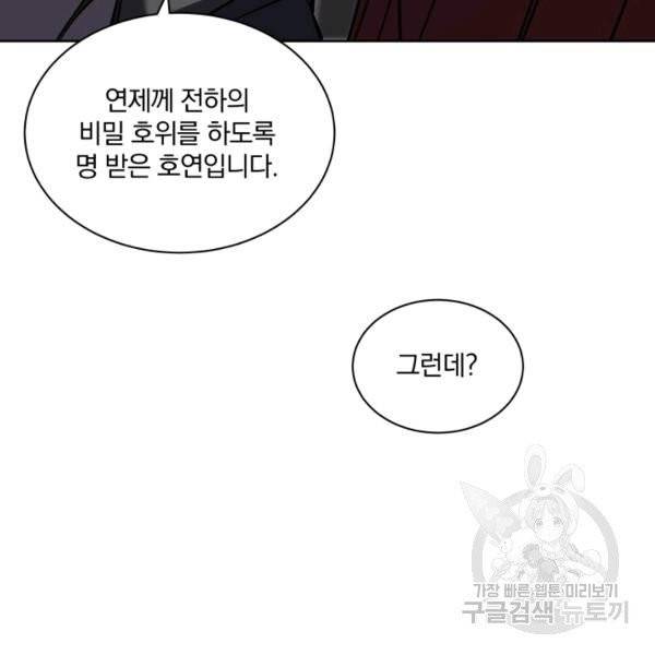 꽃을 문 짐승 후일담 6화 23