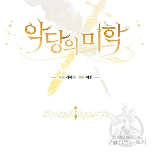 악당의 미학 5화 13