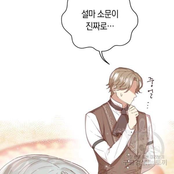 악당의 미학 5화 19