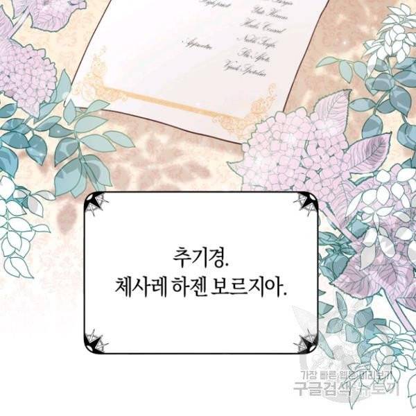 악당의 미학 5화 28