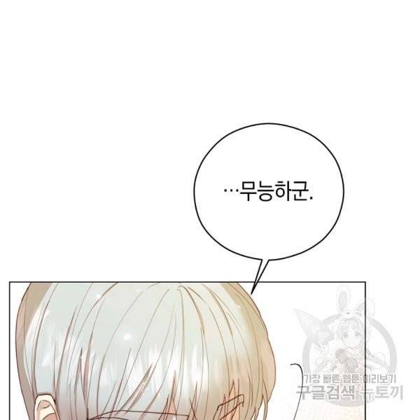 악당의 미학 5화 39