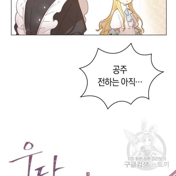 악당의 미학 5화 73