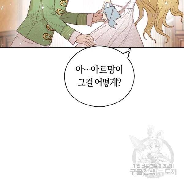 악당의 미학 5화 79