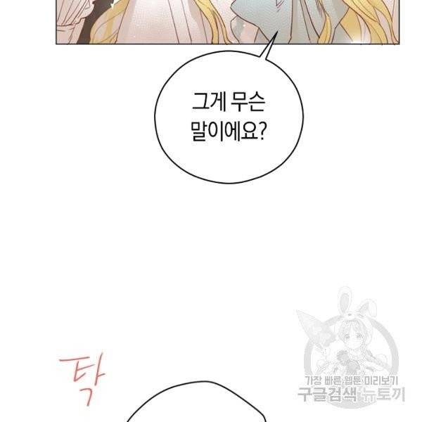 악당의 미학 5화 81