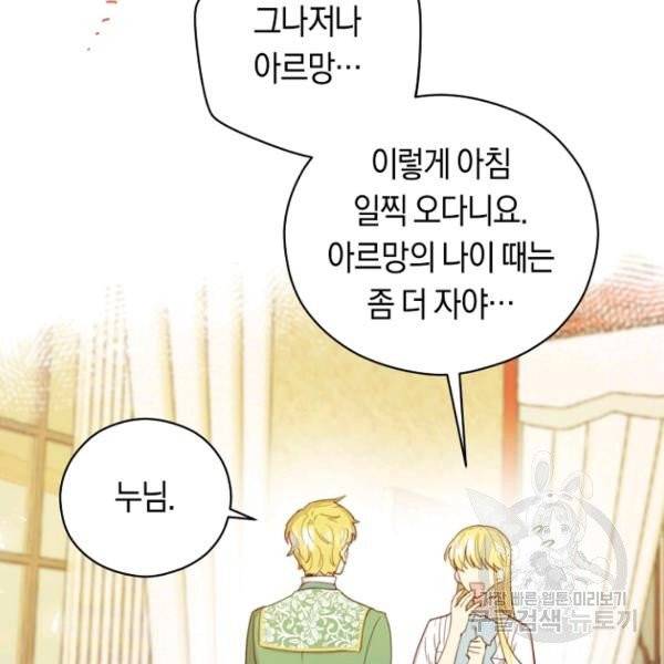 악당의 미학 5화 82