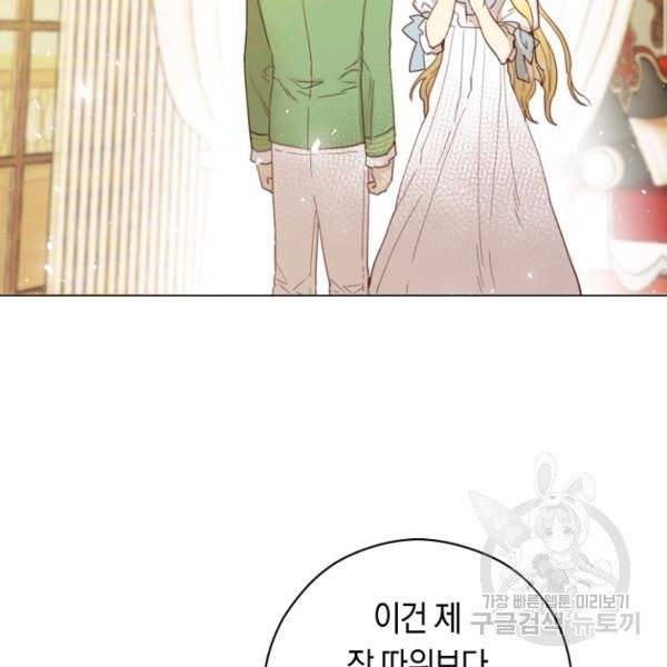 악당의 미학 5화 83