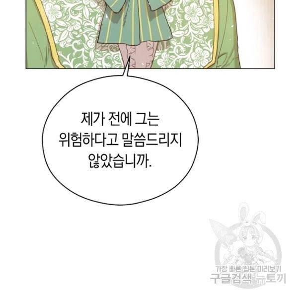 악당의 미학 5화 85
