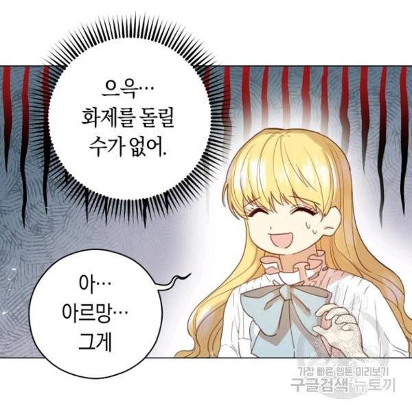 악당의 미학 5화 86