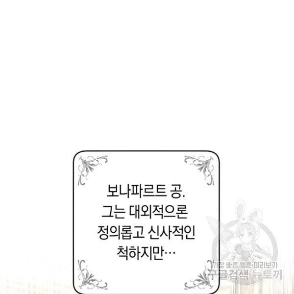 악당의 미학 5화 87