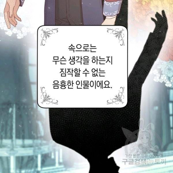 악당의 미학 5화 89