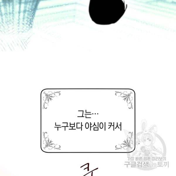 악당의 미학 5화 90