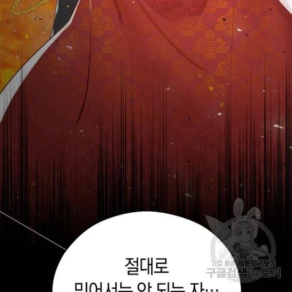 악당의 미학 5화 95