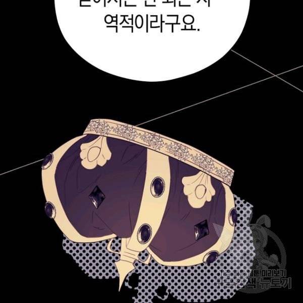 악당의 미학 5화 96