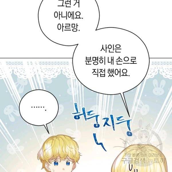 악당의 미학 5화 107