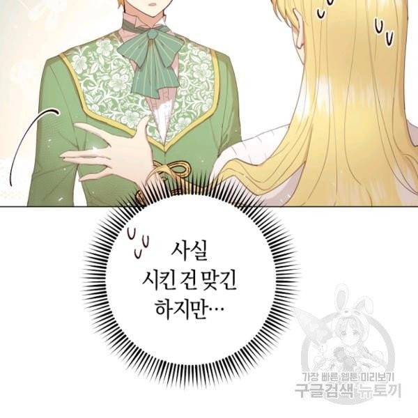 악당의 미학 5화 108