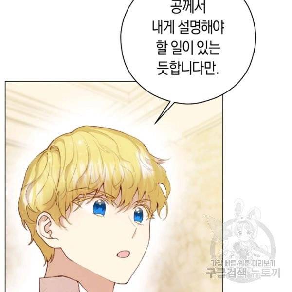 악당의 미학 5화 134