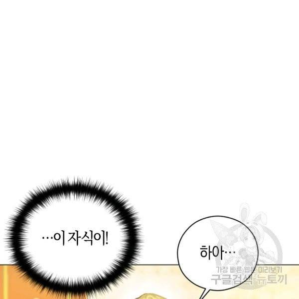 악당의 미학 5화 137