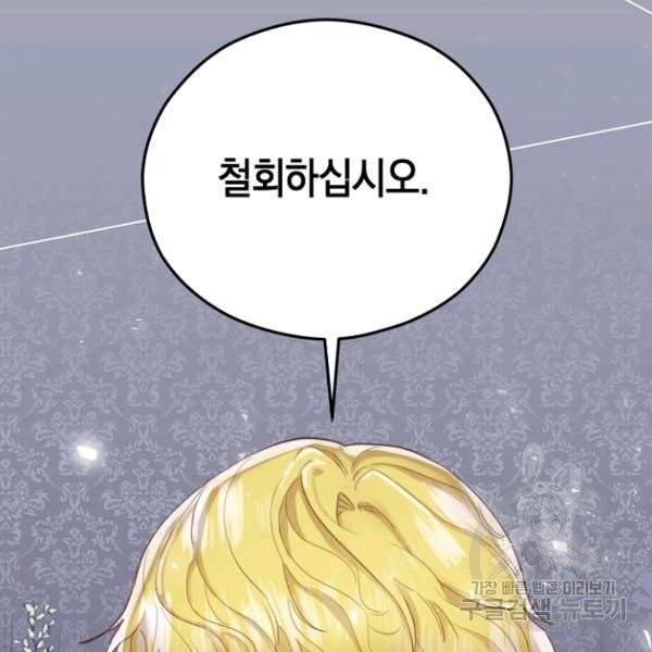 악당의 미학 5화 143