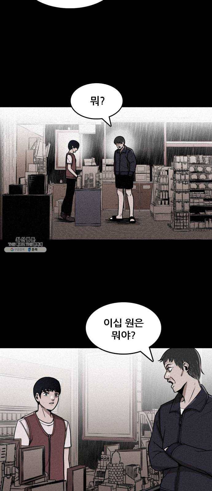 포식동물 1화 3
