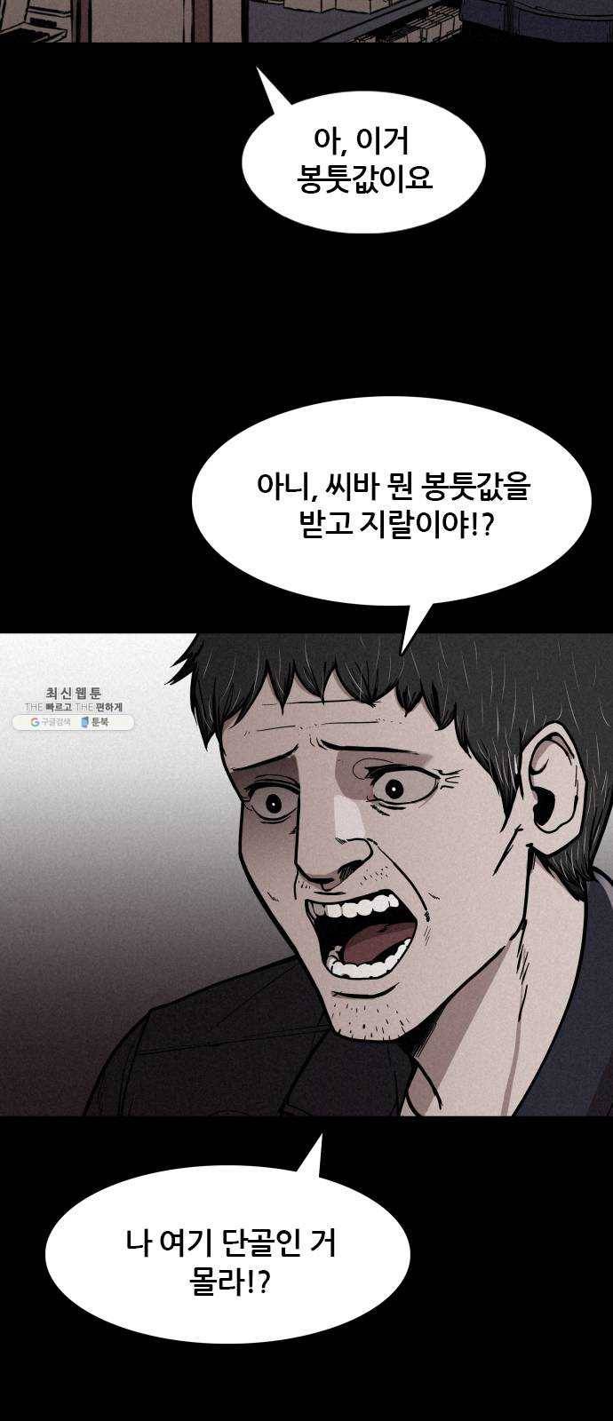 포식동물 1화 4