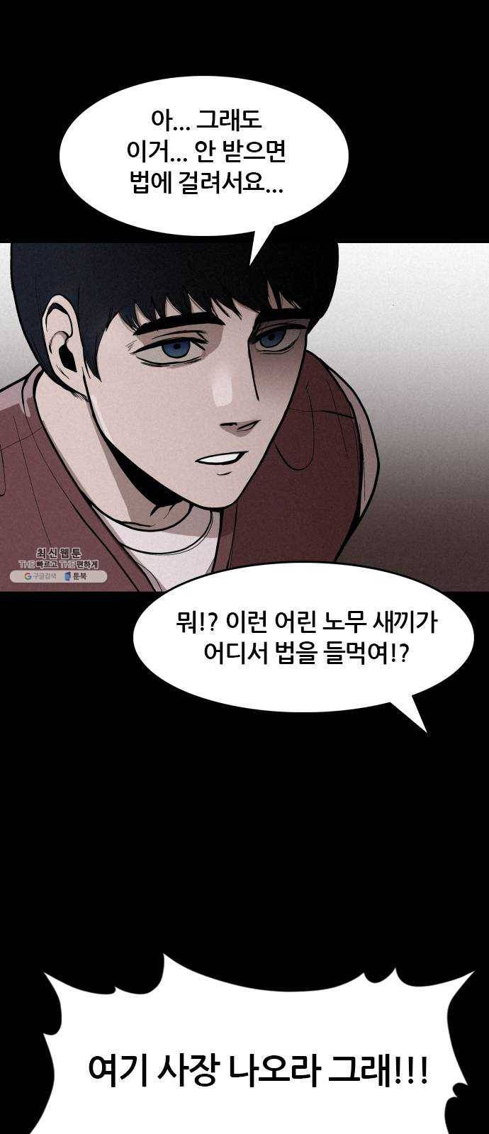 포식동물 1화 5