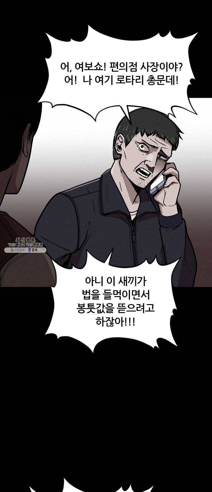 포식동물 1화 8