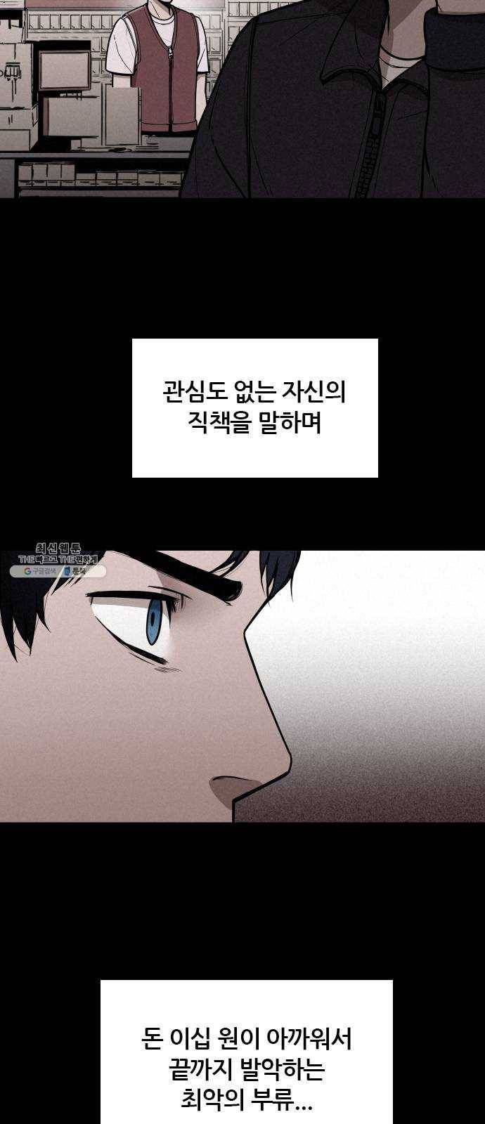 포식동물 1화 10