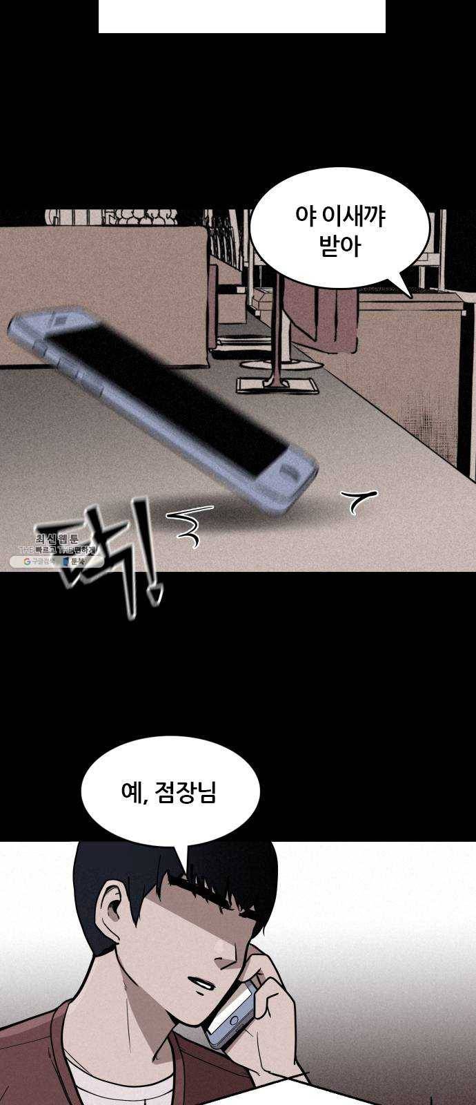 포식동물 1화 11