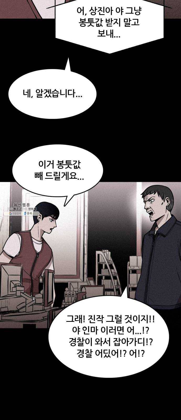 포식동물 1화 12