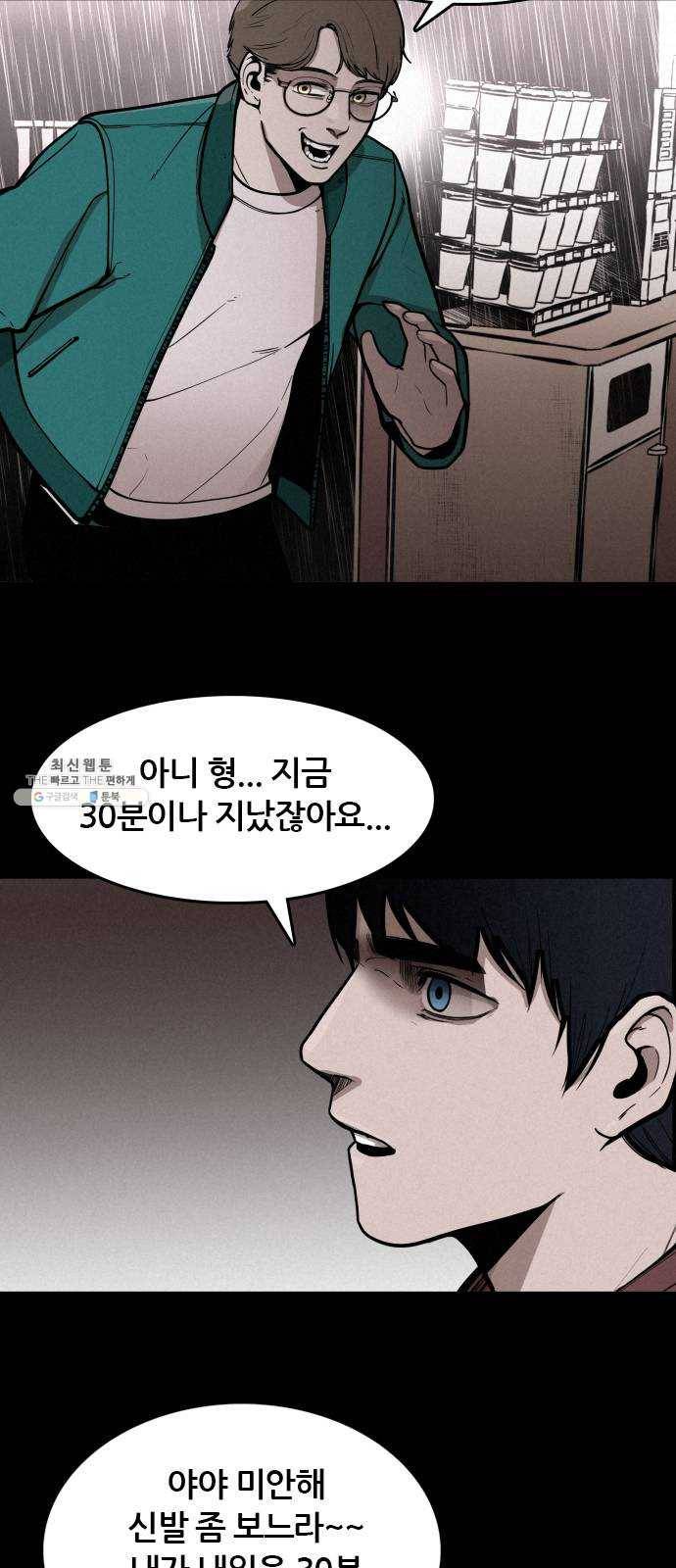 포식동물 1화 16