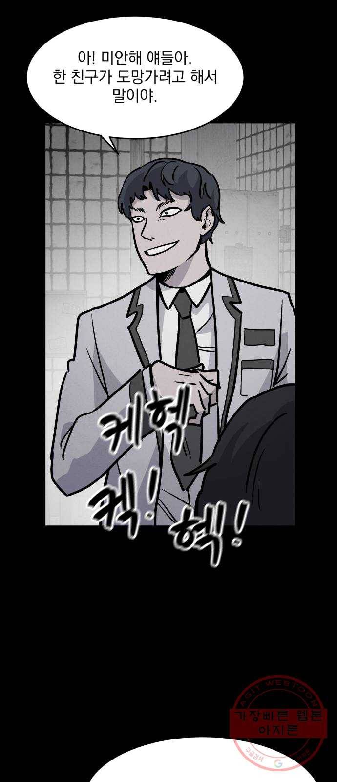 평범한 낙원 7화 5