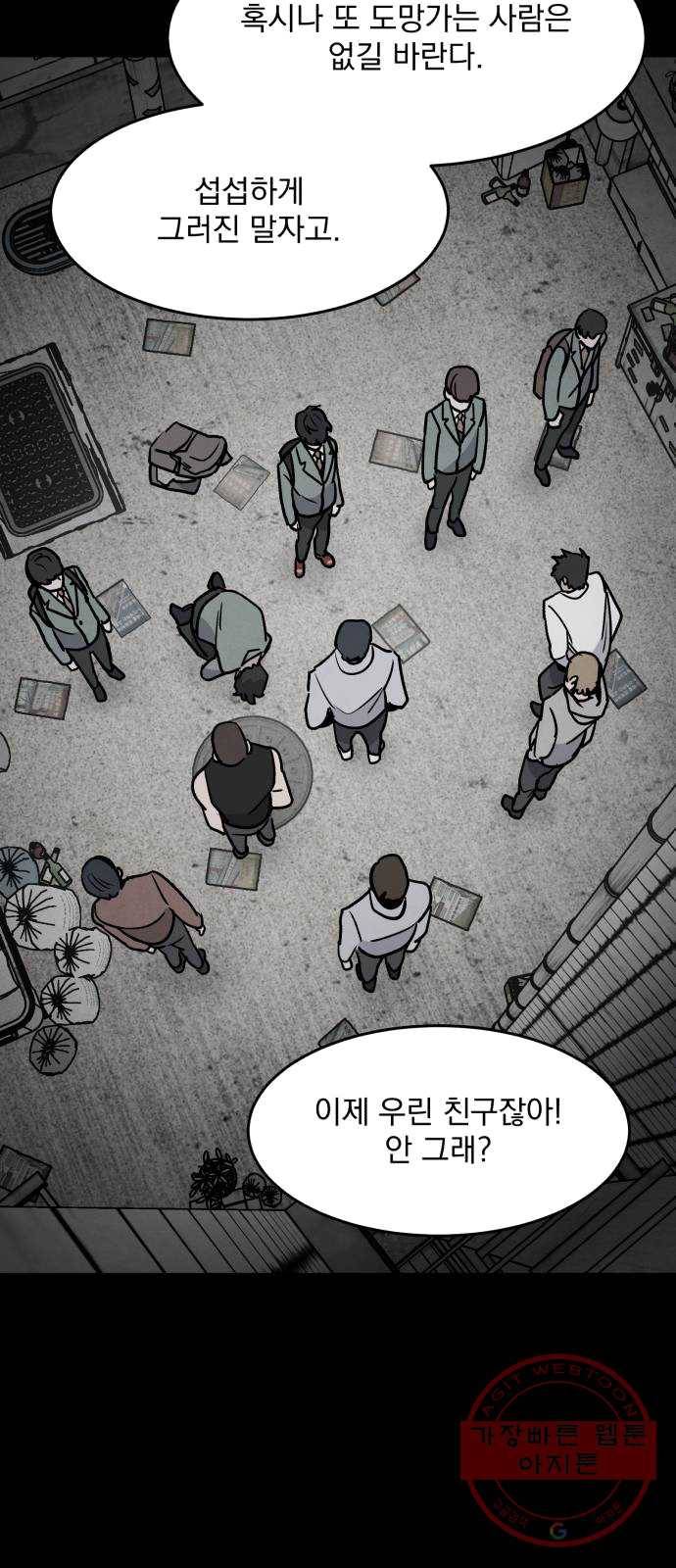 평범한 낙원 7화 6