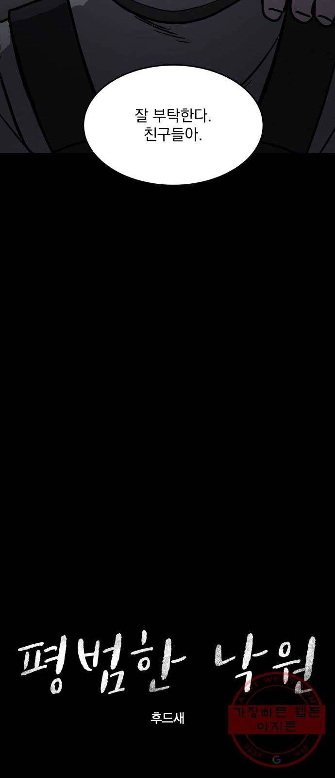 평범한 낙원 7화 9