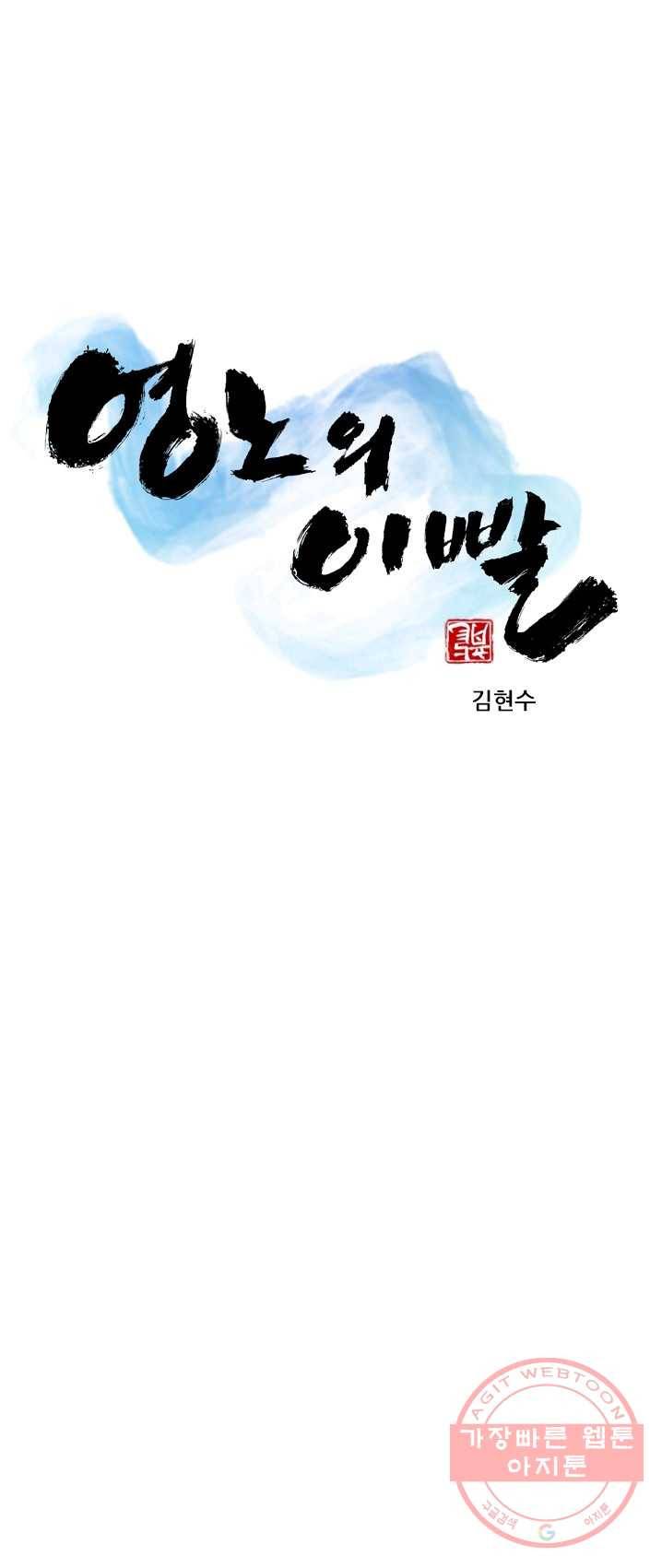 영노의 이빨 44화 1