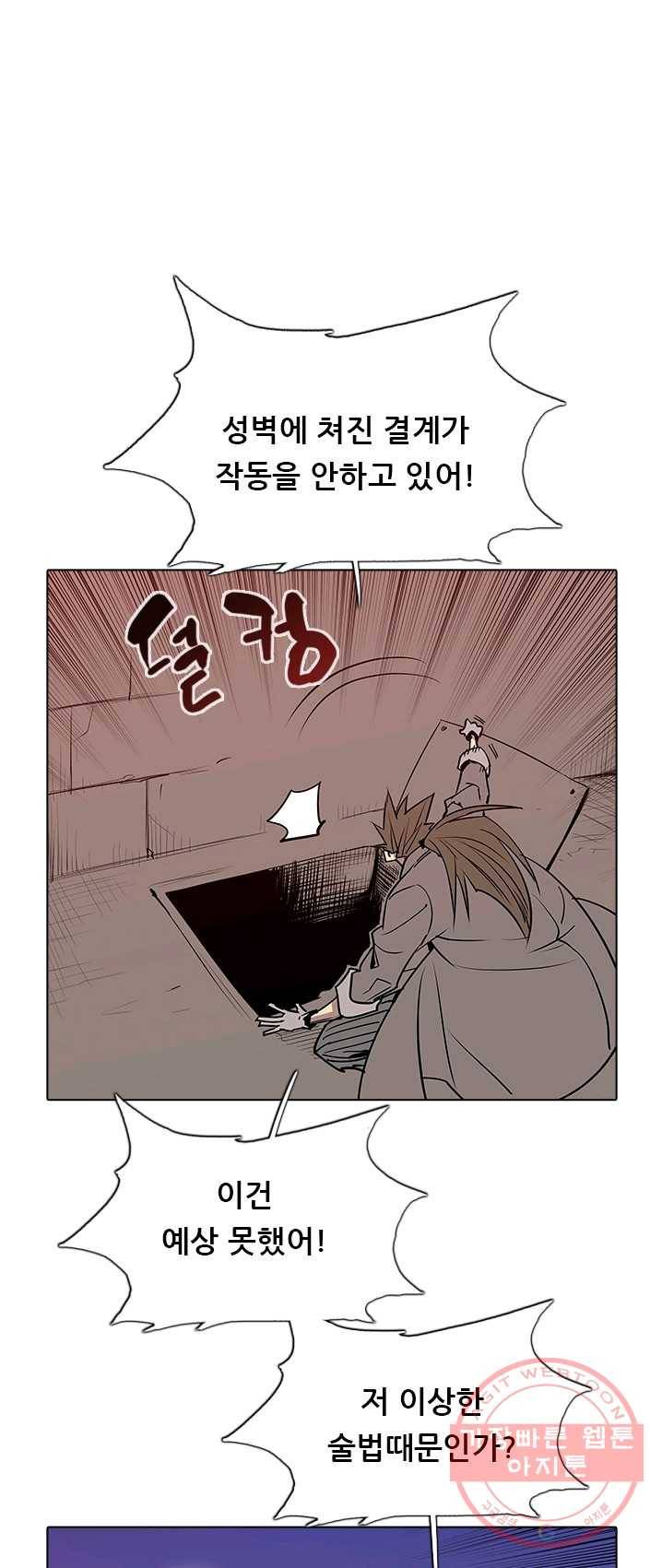 영노의 이빨 44화 6
