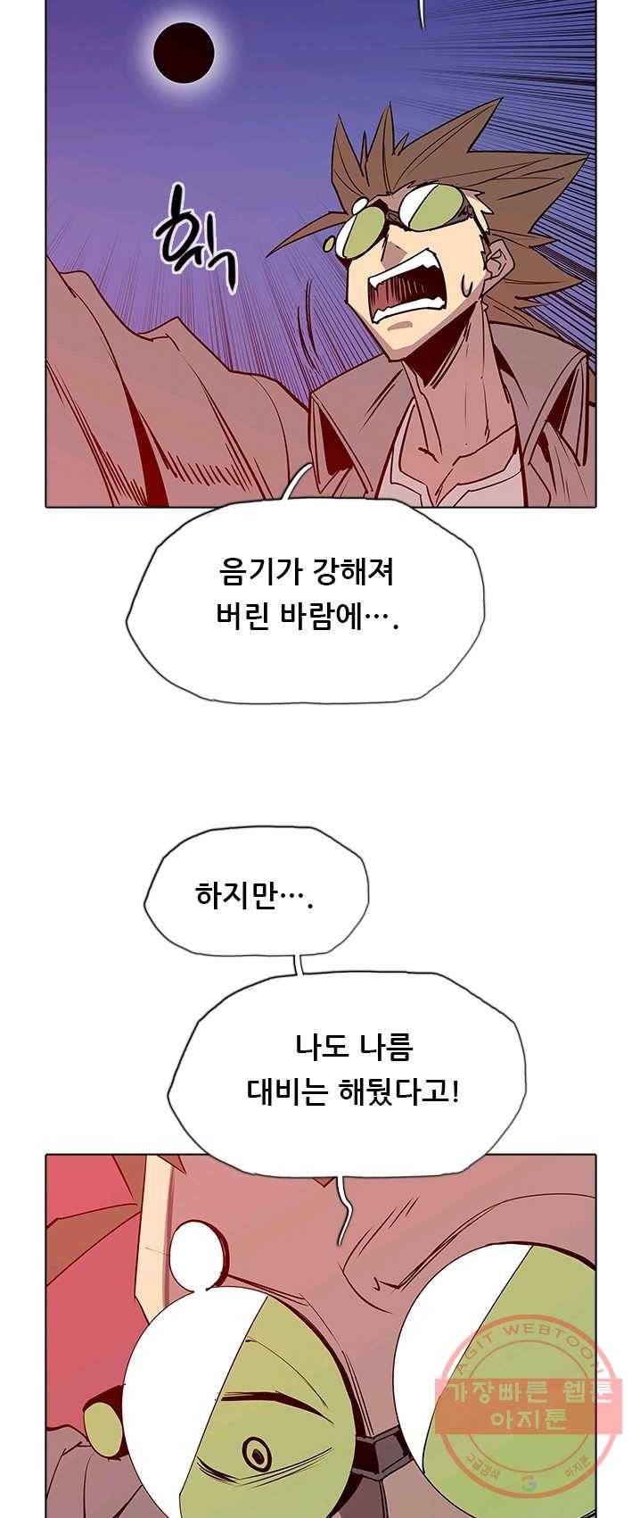 영노의 이빨 44화 7