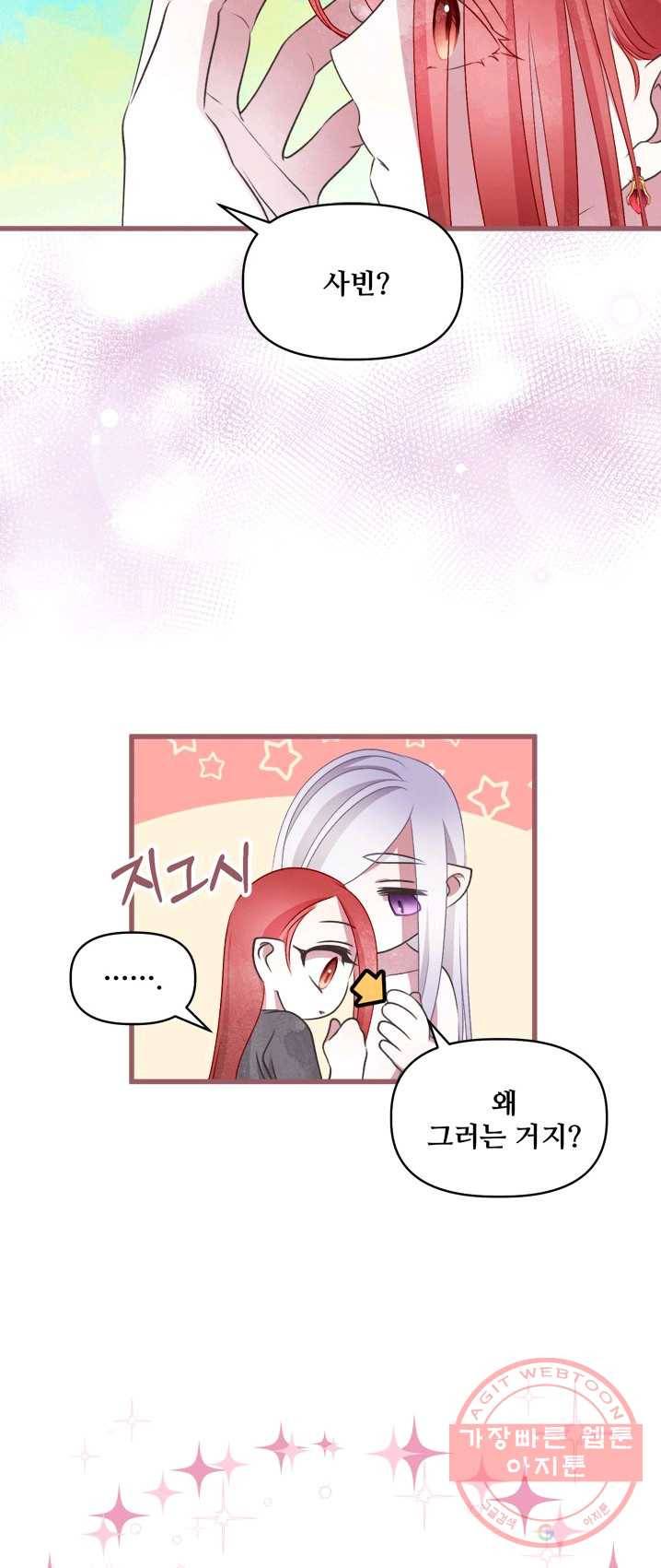프렌시아의 꽃 58화 3