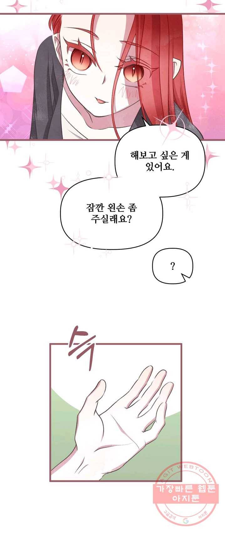 프렌시아의 꽃 58화 4