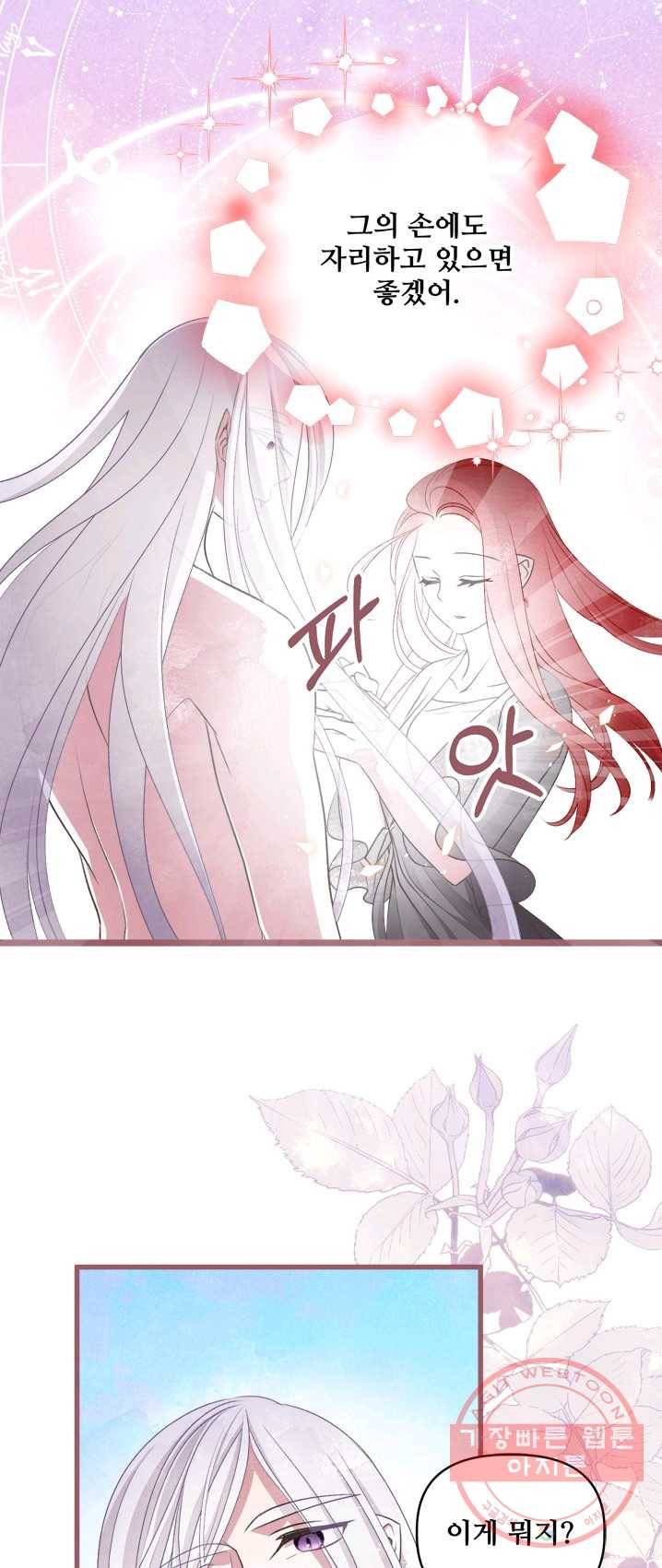 프렌시아의 꽃 58화 6