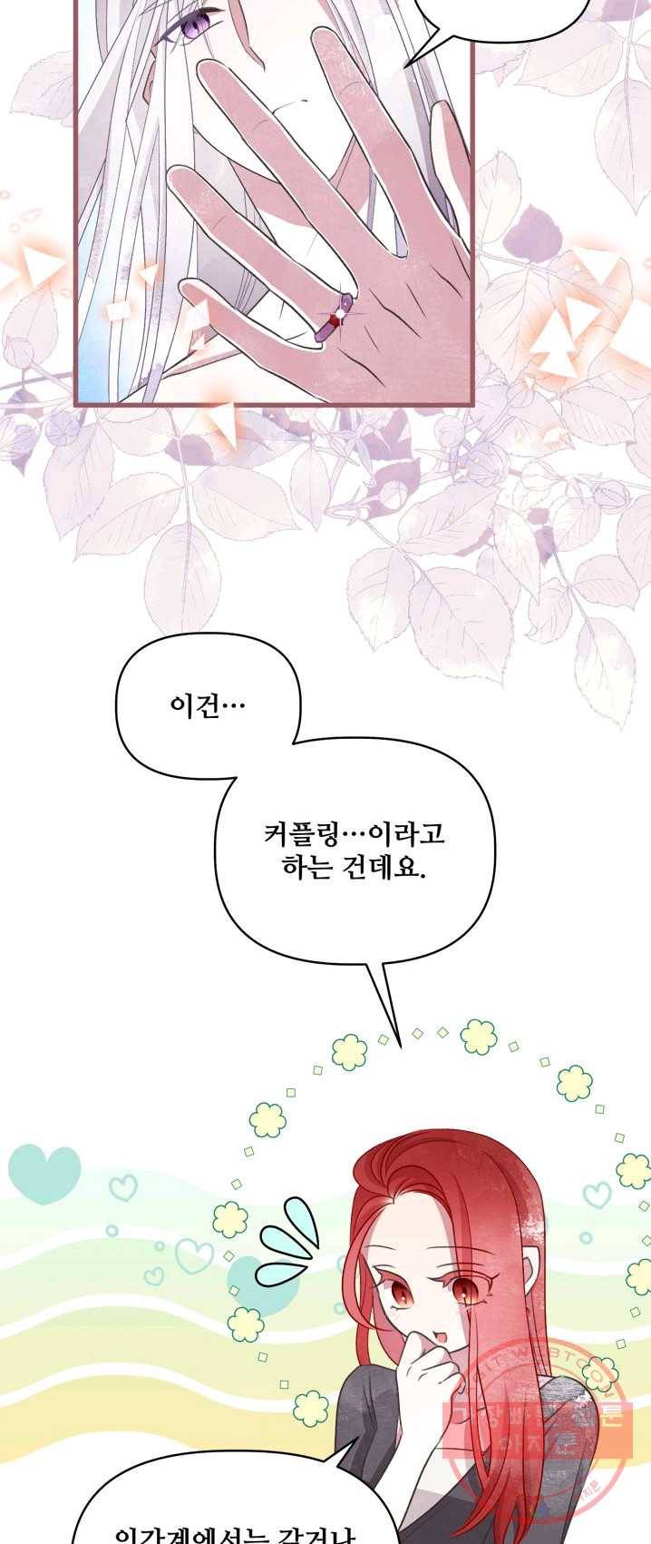 프렌시아의 꽃 58화 7