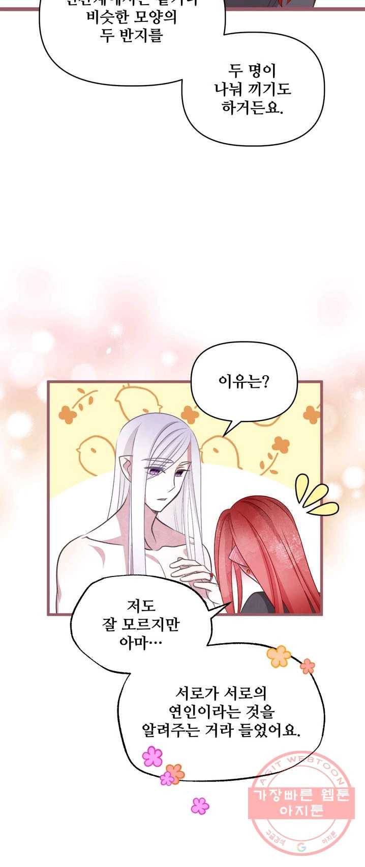 프렌시아의 꽃 58화 8