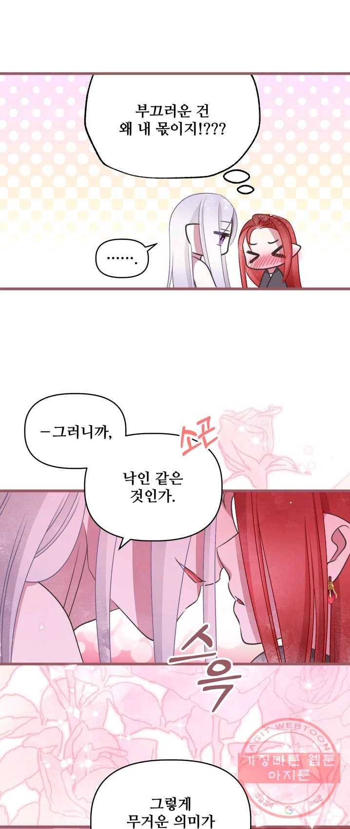 프렌시아의 꽃 58화 9