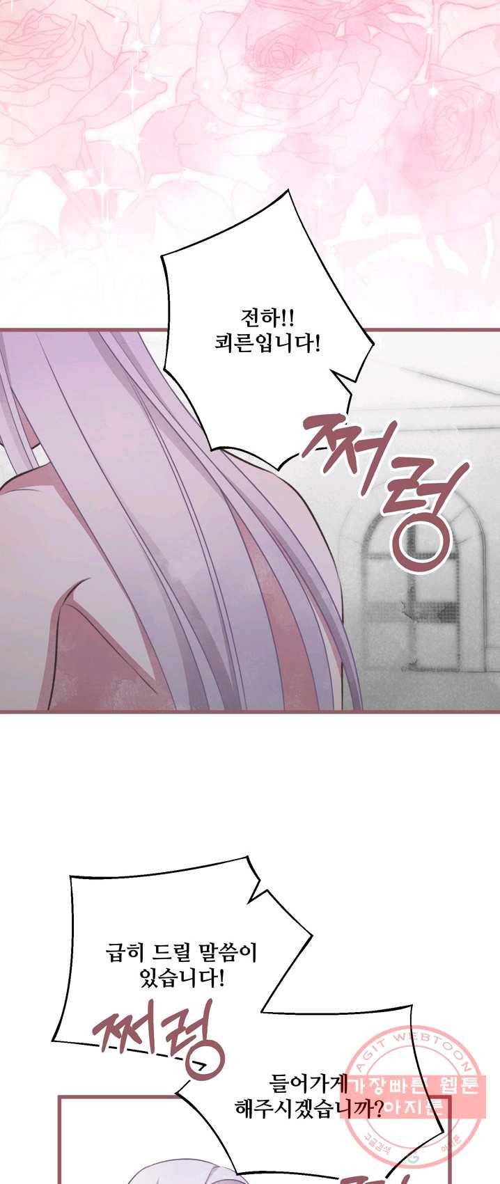 프렌시아의 꽃 58화 11