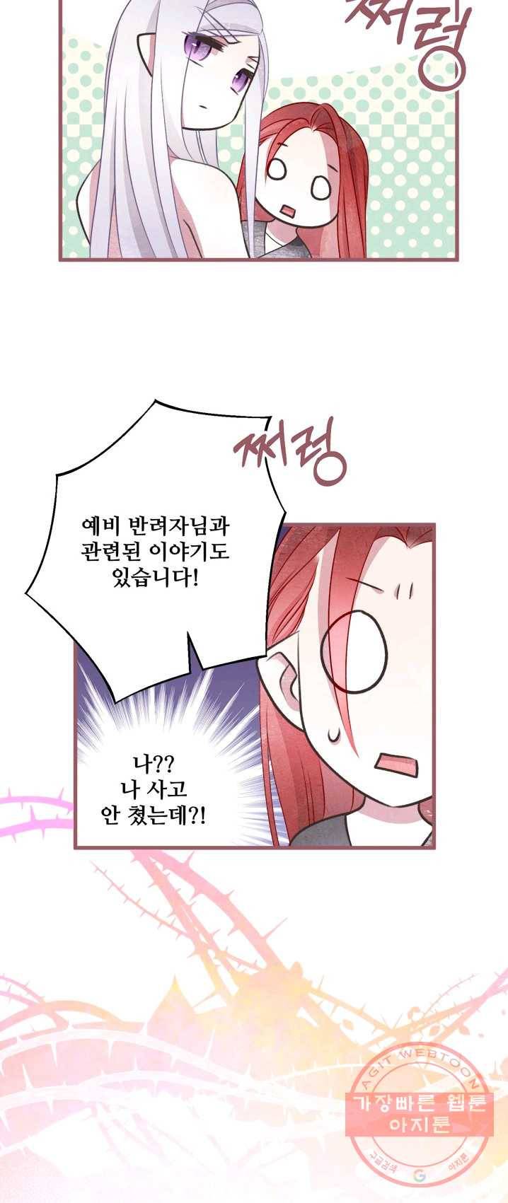 프렌시아의 꽃 58화 12