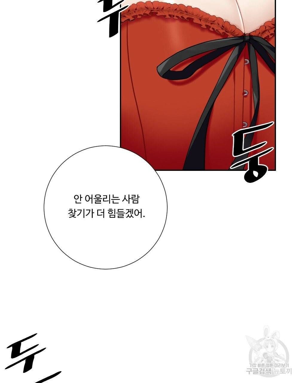 아가씨와 메이드 18화 3