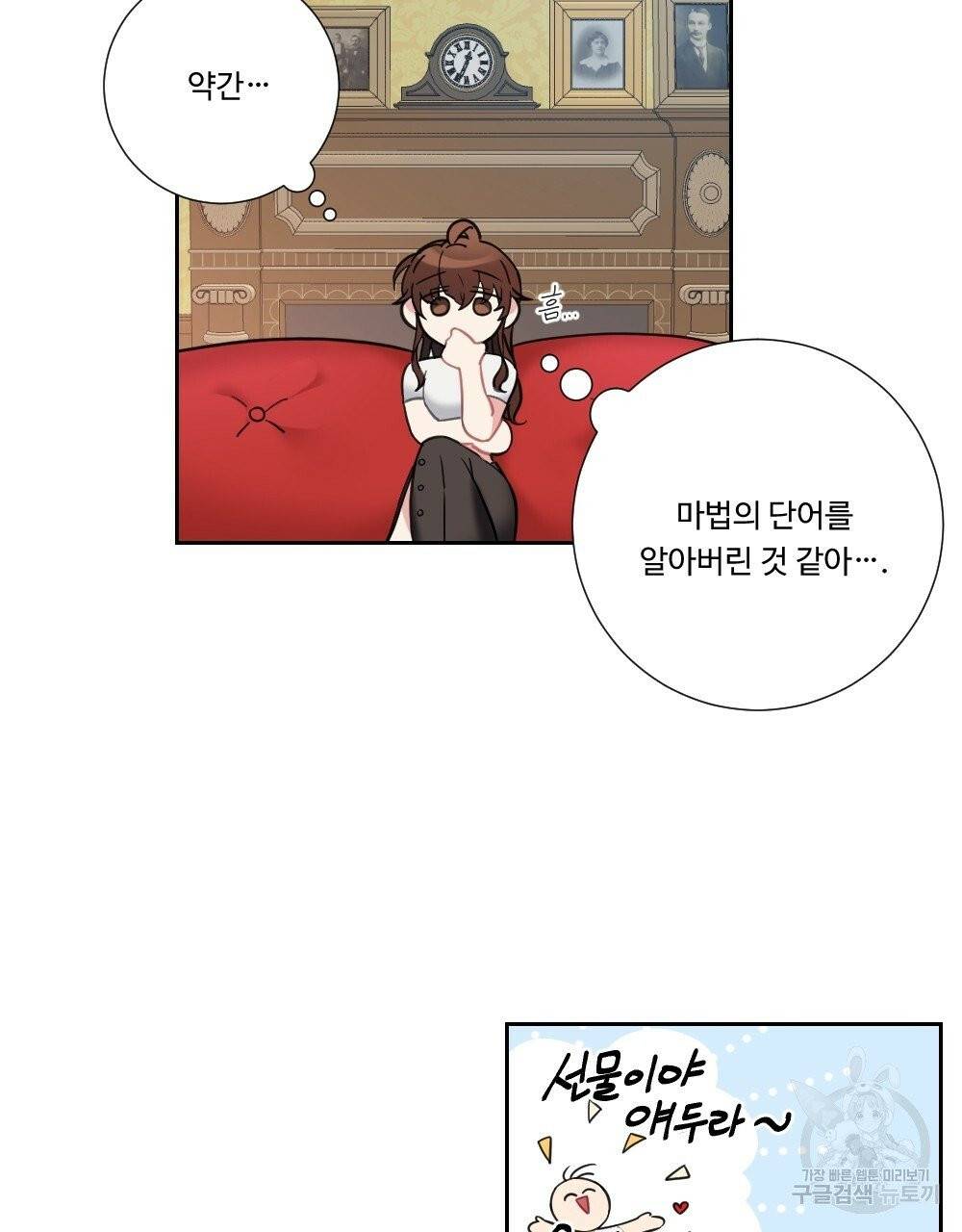 아가씨와 메이드 18화 7